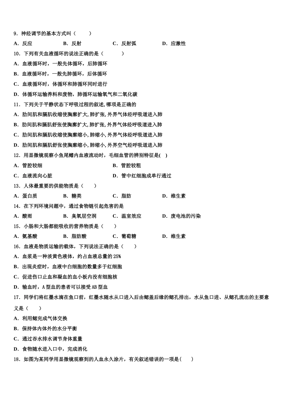 2024-2025学年山东省郓城第一初级中学七年级生物第二学期期末教学质量检测模拟试题含解析_第2页