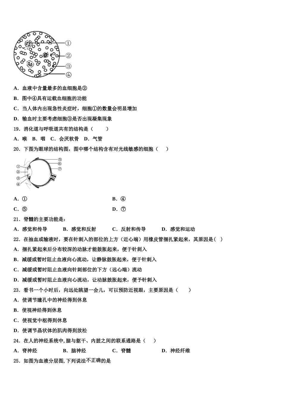 2024-2025学年山东省郓城第一初级中学七年级生物第二学期期末教学质量检测模拟试题含解析_第3页