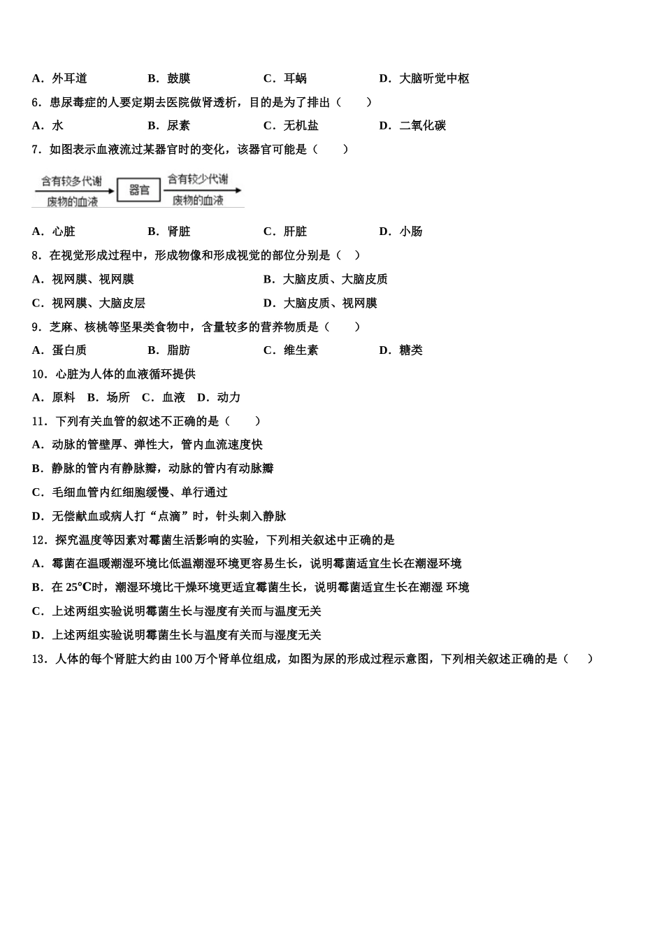 山东省临沂市沂县2025届生物七下期末学业质量监测模拟试题含解析_第2页