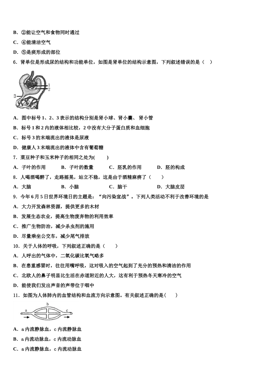 2025年山东省滨州市沾化县七年级生物第二学期期末综合测试试题含解析_第2页