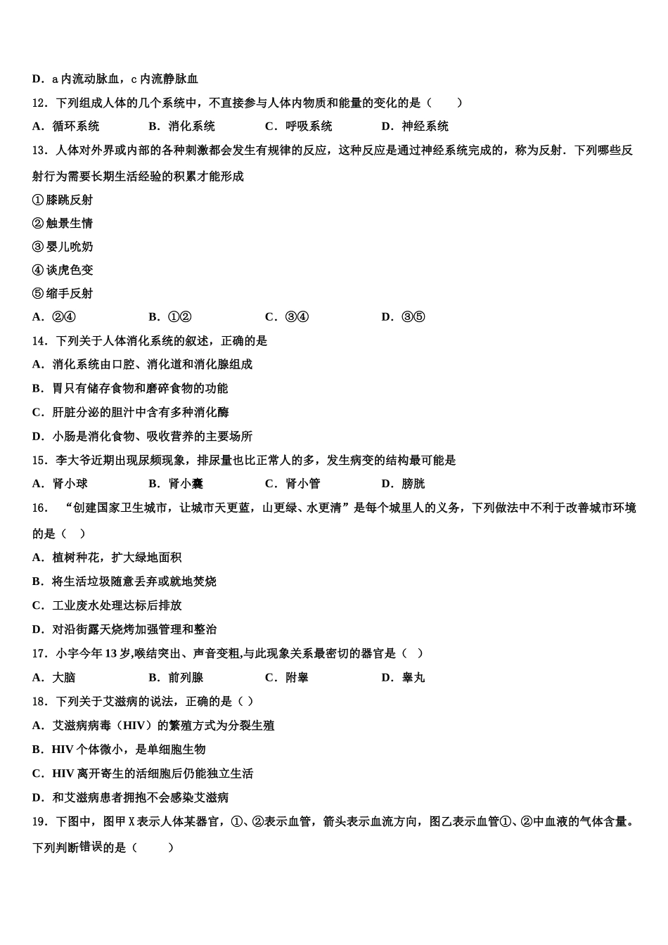 2025年山东省滨州市沾化县七年级生物第二学期期末综合测试试题含解析_第3页