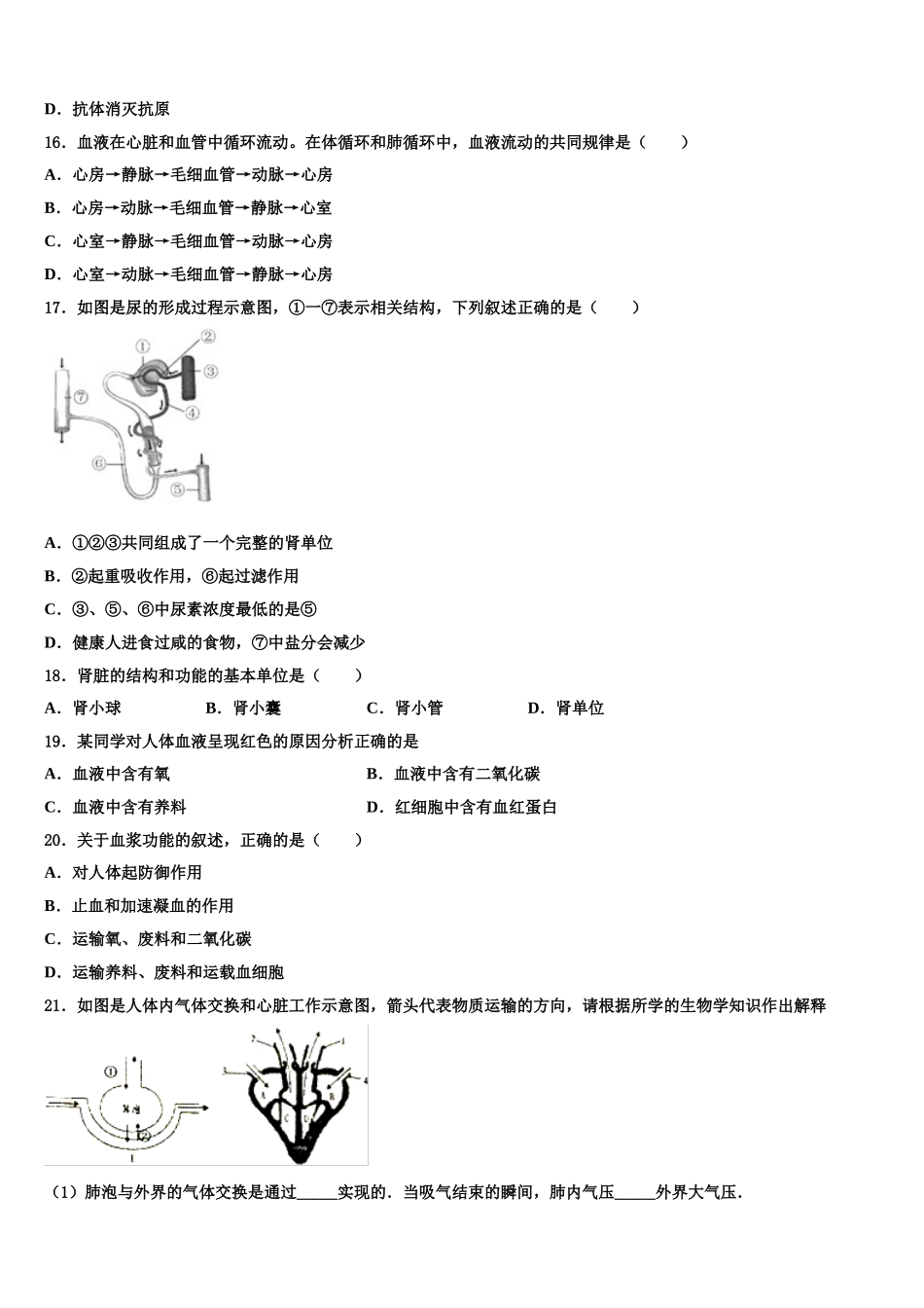 山东省济南外国语学校2024-2025学年生物七年级第二学期期末达标测试试题含解析_第3页