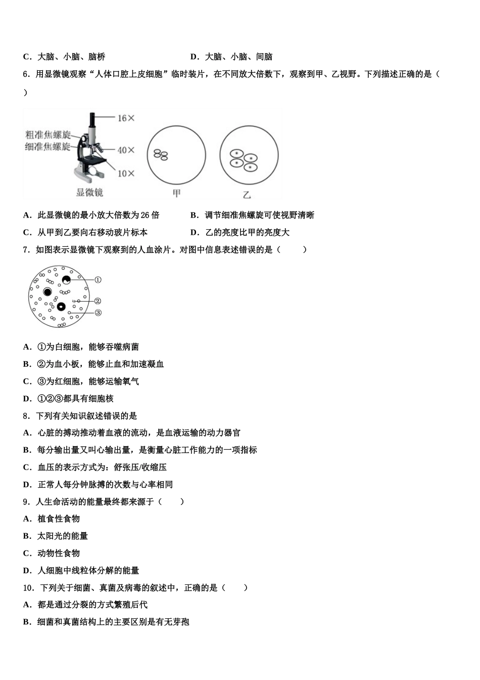 2025年山东阳谷县联考生物七下期末质量跟踪监视试题含解析_第2页