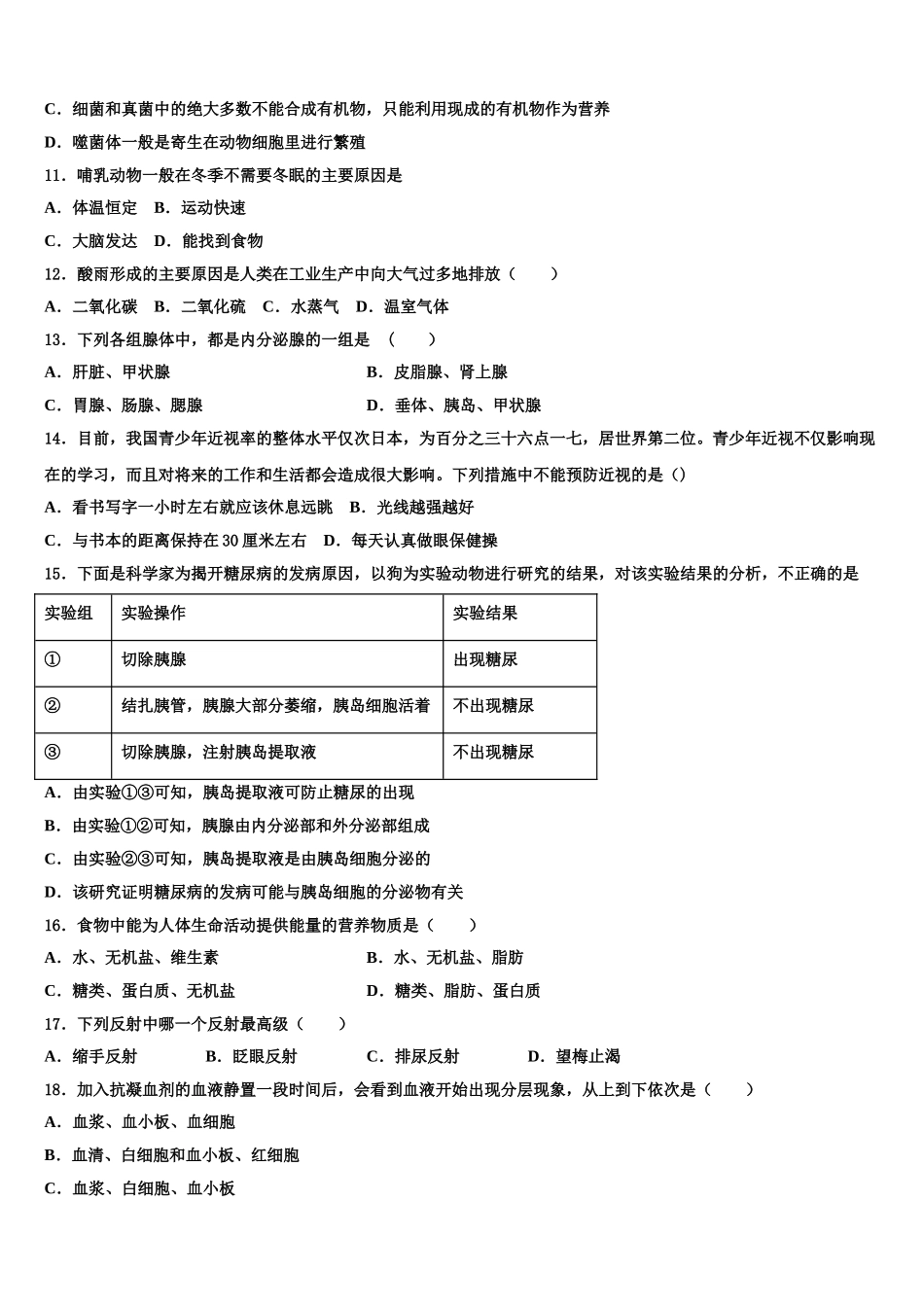 2025年山东阳谷县联考生物七下期末质量跟踪监视试题含解析_第3页