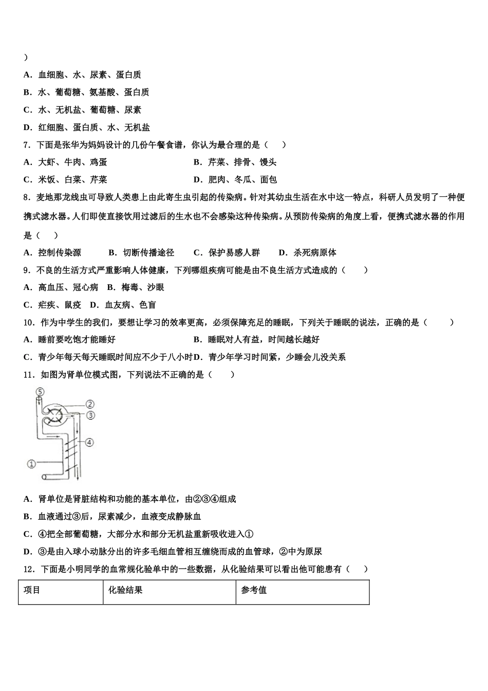 2025届山东省阳谷县生物七下期末调研试题含解析_第2页