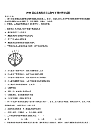 2025届山东省阳谷县生物七下期末调研试题含解析