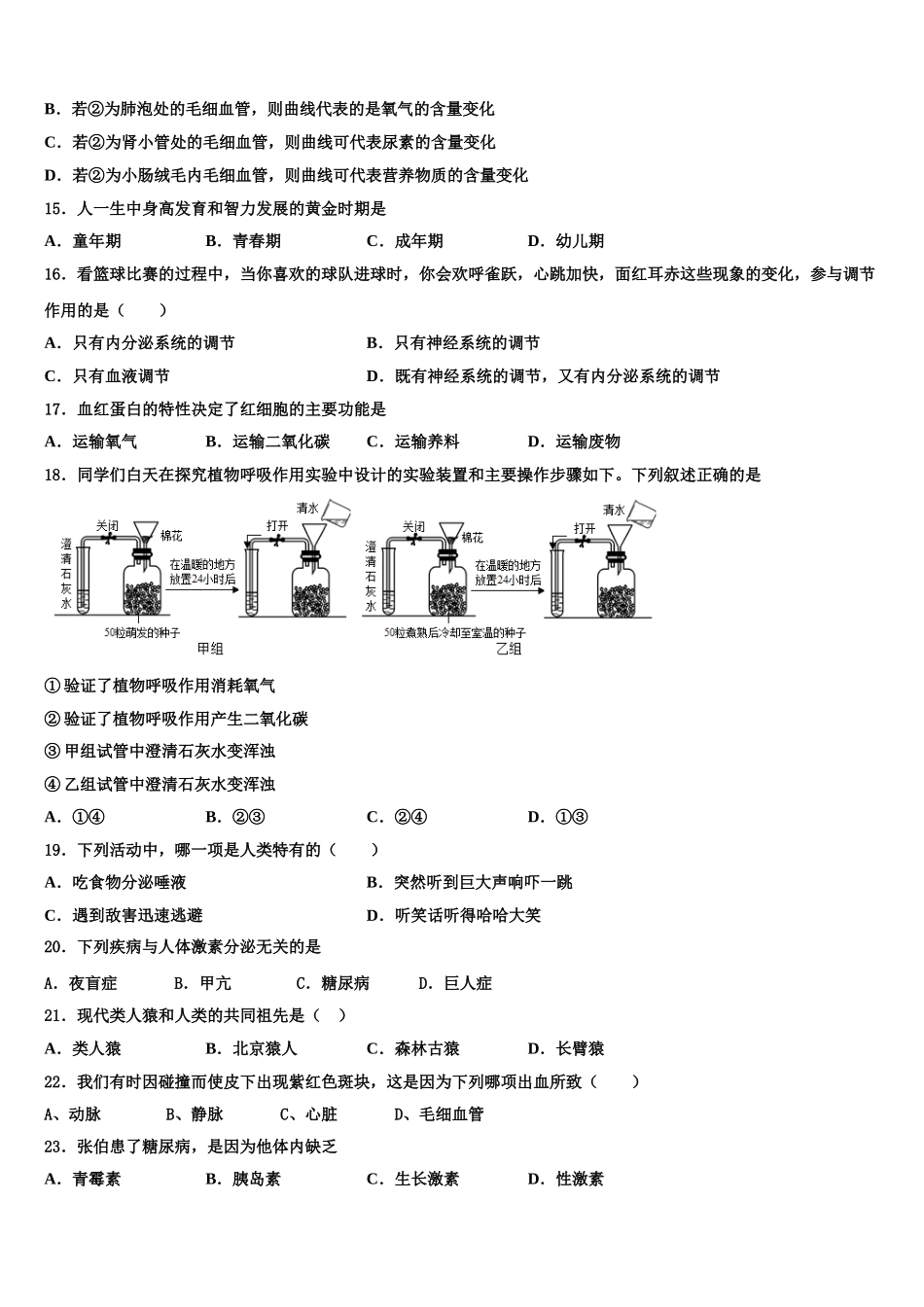 山东省枣庄市2024-2025学年七下生物期末联考模拟试题含解析_第3页