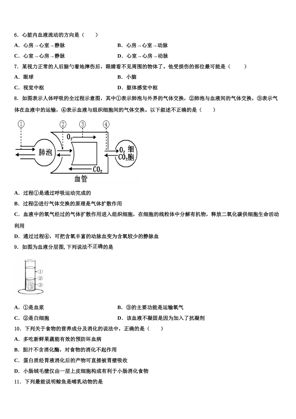 山东省德州七中学2025届七下生物期末经典试题含解析_第2页