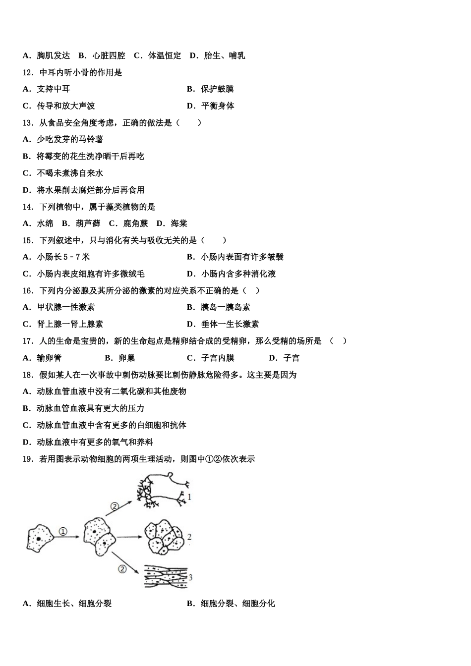 山东省德州七中学2025届七下生物期末经典试题含解析_第3页