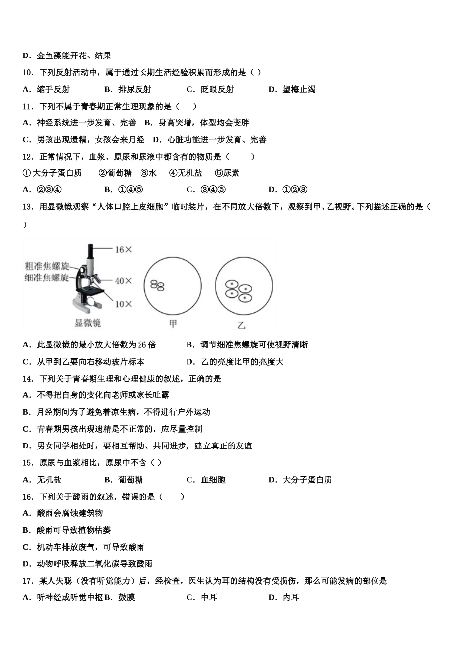 山东省莱阳市2025届生物七年级第二学期期末质量跟踪监视模拟试题含解析_第2页