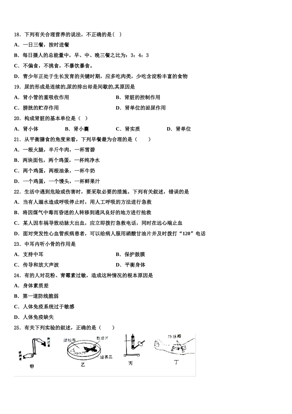 山东省莱阳市2025届生物七年级第二学期期末质量跟踪监视模拟试题含解析_第3页