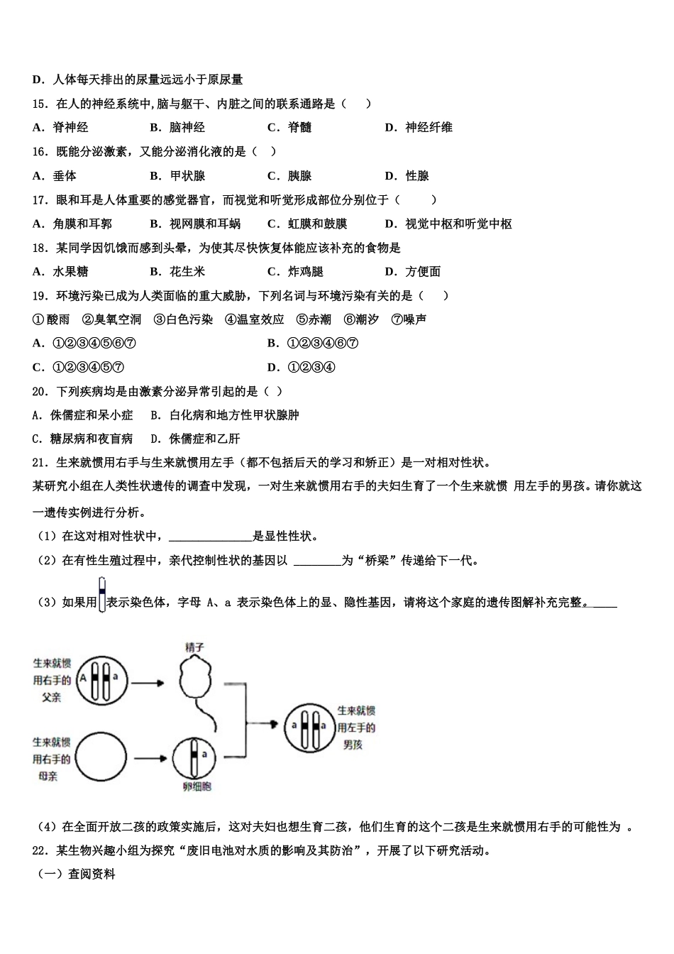 2025届山东省临沂市费县生物七年级第二学期期末学业质量监测模拟试题含解析_第3页