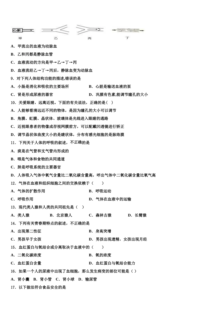山东省东营市垦利县2025年七下生物期末复习检测试题含解析_第2页