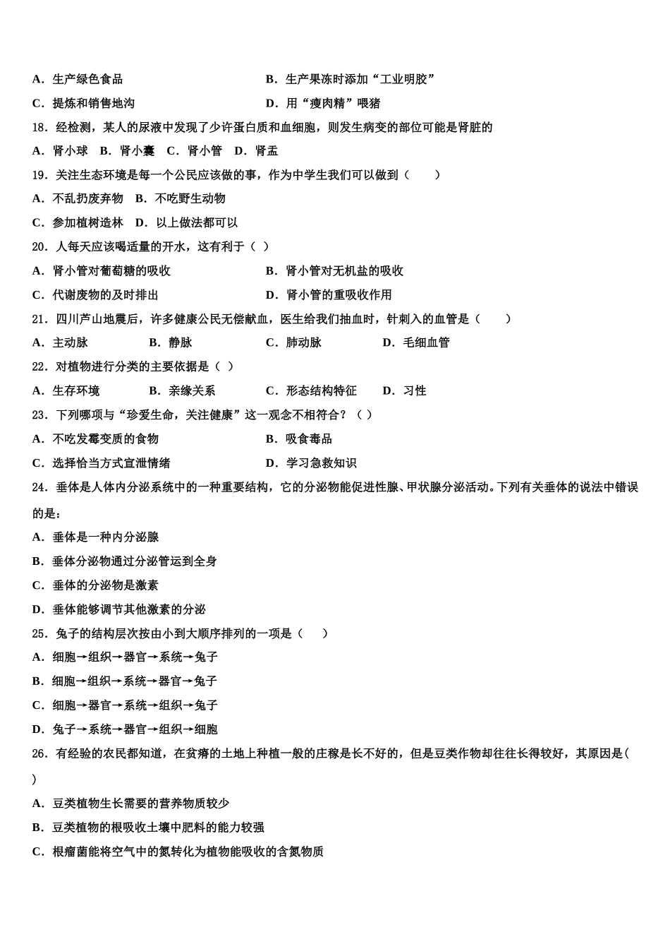 山东省东营市垦利县2025年七下生物期末复习检测试题含解析_第3页