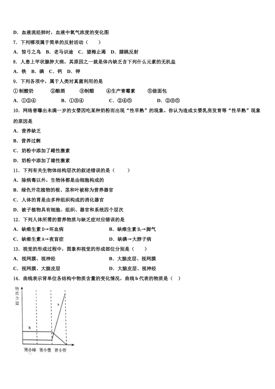 菏泽市2024-2025学年七年级生物第二学期期末联考试题含解析_第2页