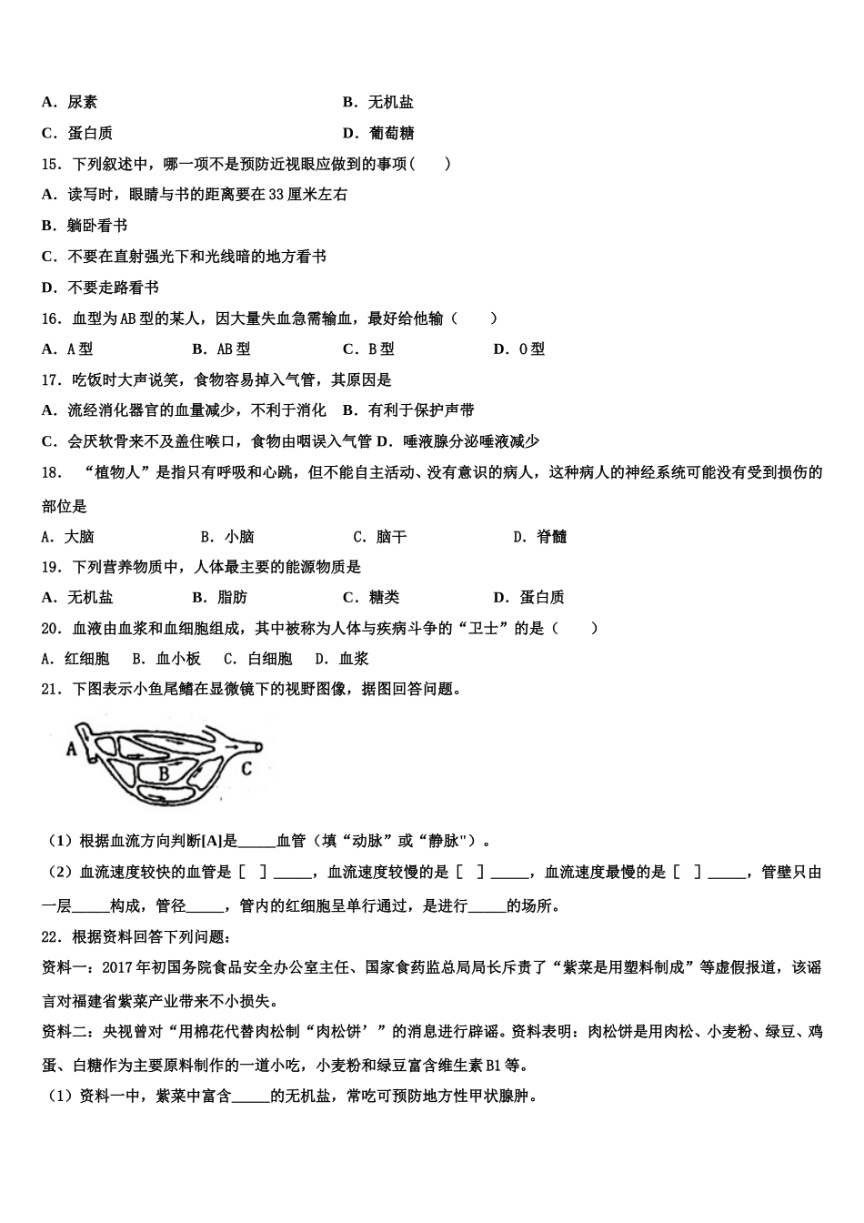 菏泽市2024-2025学年七年级生物第二学期期末联考试题含解析_第3页
