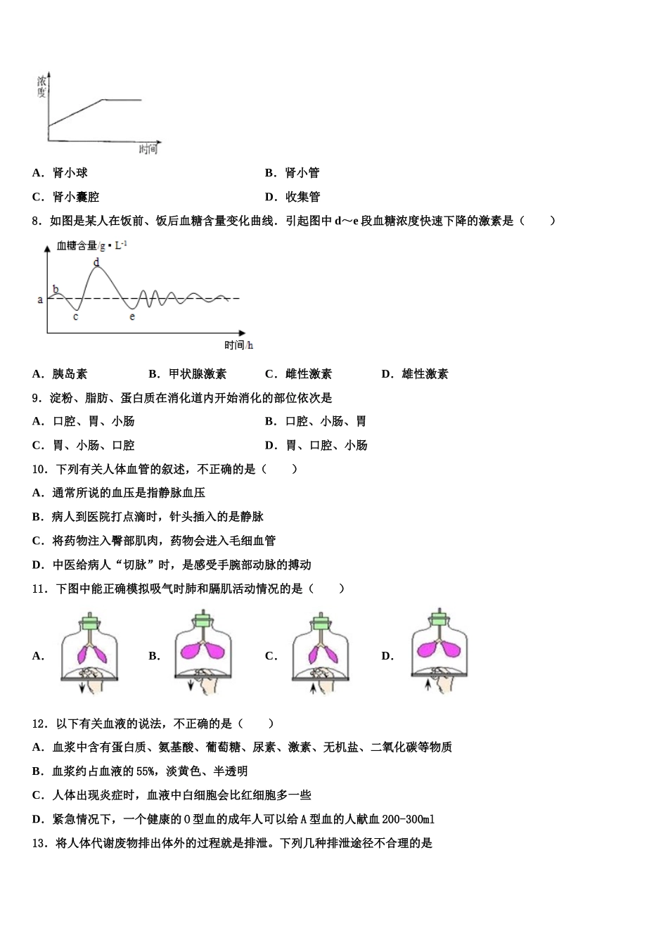 山东省汶上县联考2024-2025学年生物七下期末教学质量检测试题含解析_第2页