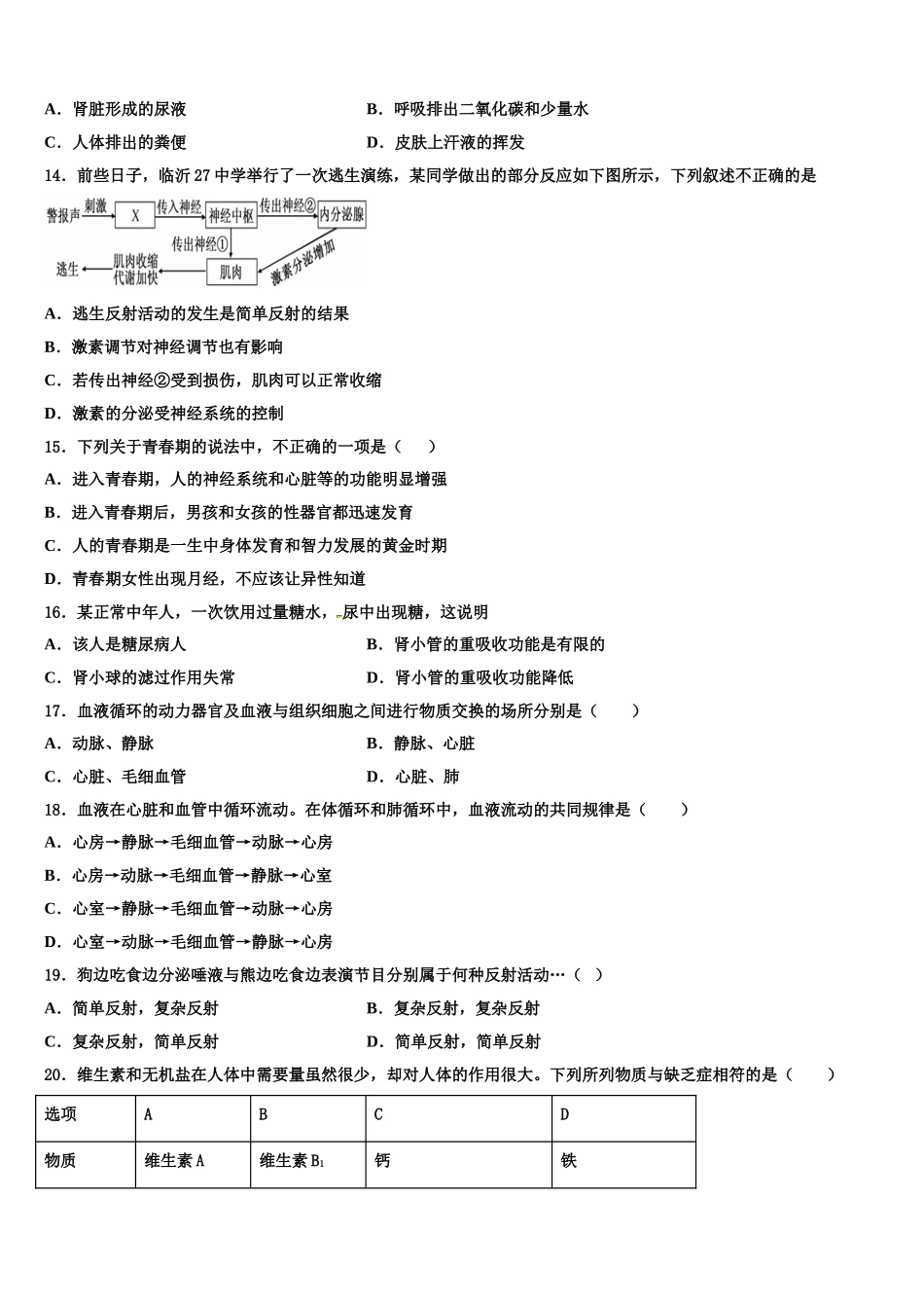 山东省汶上县联考2024-2025学年生物七下期末教学质量检测试题含解析_第3页