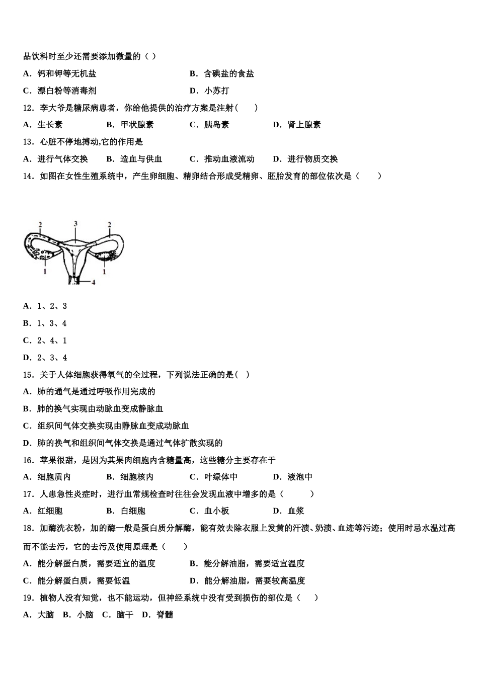 2025届山东省东营市名校生物七年级第二学期期末综合测试模拟试题含解析_第3页