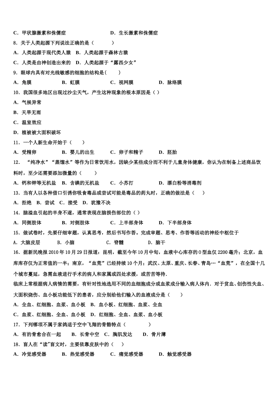 2024-2025学年山东省临沂市太平中学生物七年级第二学期期末学业水平测试模拟试题含解析_第2页