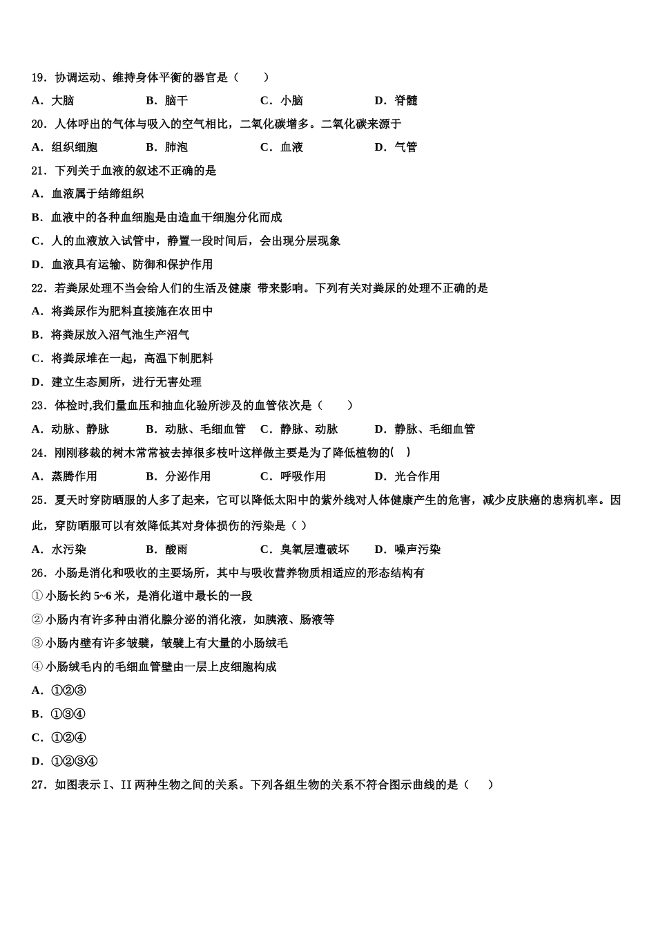 2024-2025学年山东省临沂市太平中学生物七年级第二学期期末学业水平测试模拟试题含解析_第3页