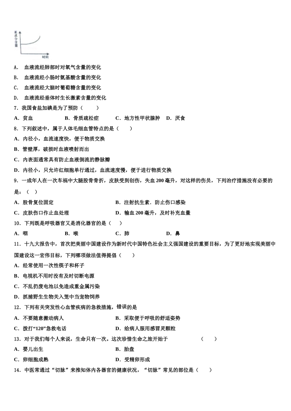 山东省济宁市第十三中学2025届生物七下期末考试模拟试题含解析_第2页