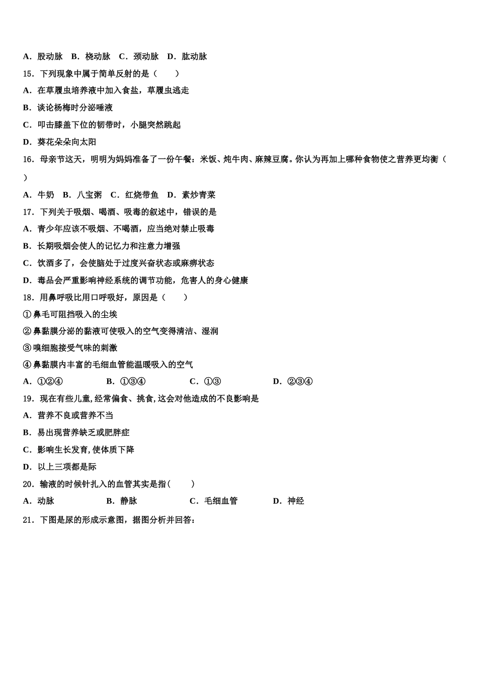山东省济宁市第十三中学2025届生物七下期末考试模拟试题含解析_第3页