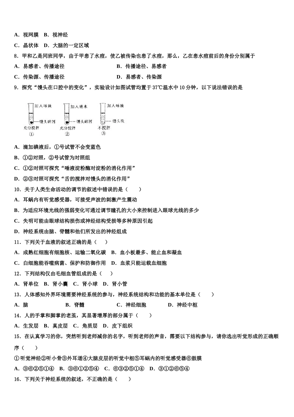 2025年山东省枣庄峄城区六校联考生物七年级第二学期期末联考试题含解析_第2页