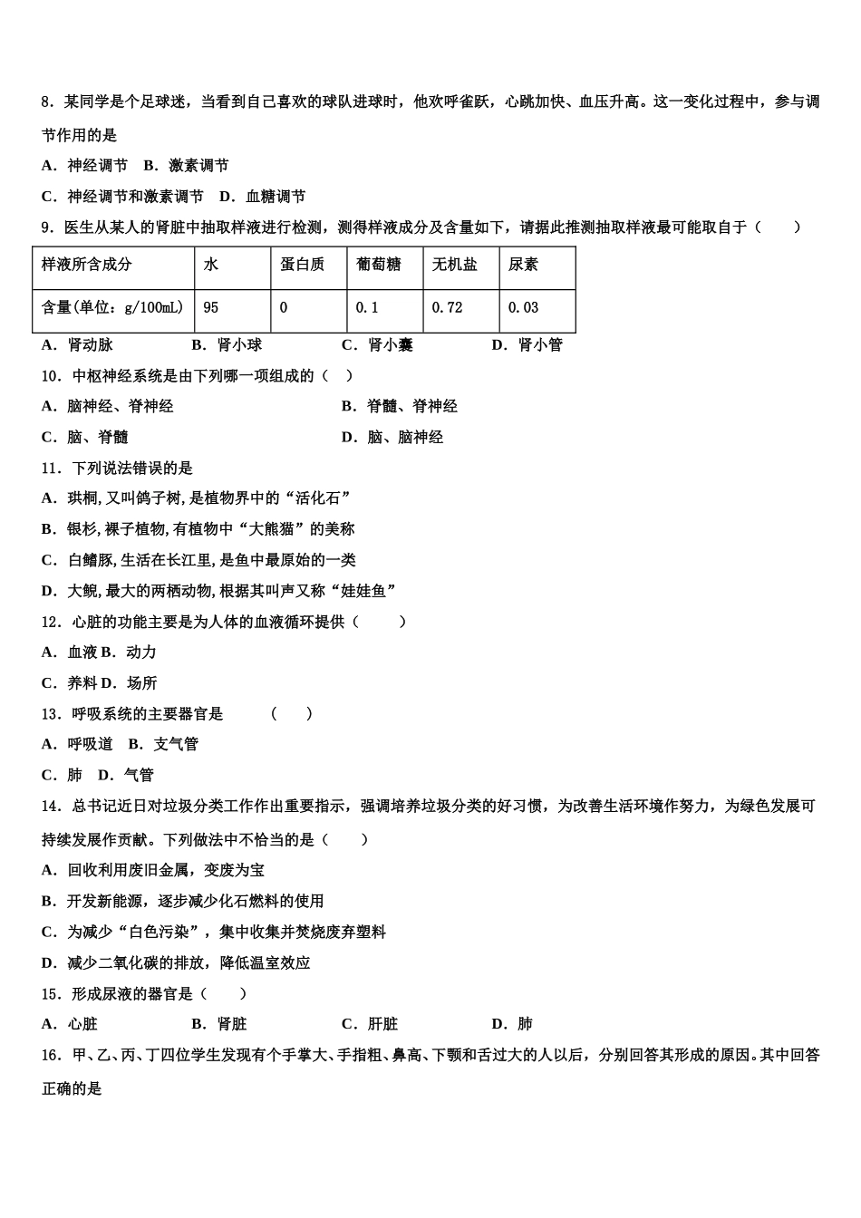 山东省潍坊市寿光市2025年生物七下期末综合测试模拟试题含解析_第2页