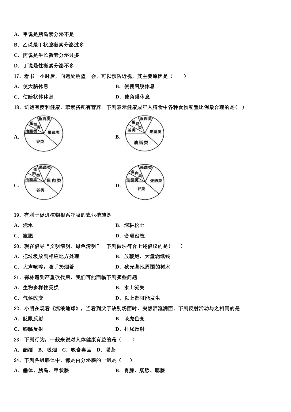 山东省潍坊市寿光市2025年生物七下期末综合测试模拟试题含解析_第3页