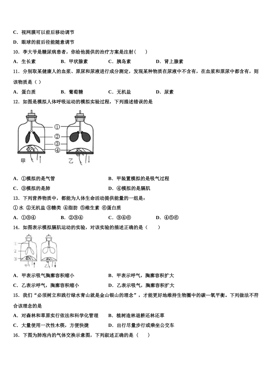 2025年山东省济宁市任城区生物七年级第二学期期末达标测试试题含解析_第2页