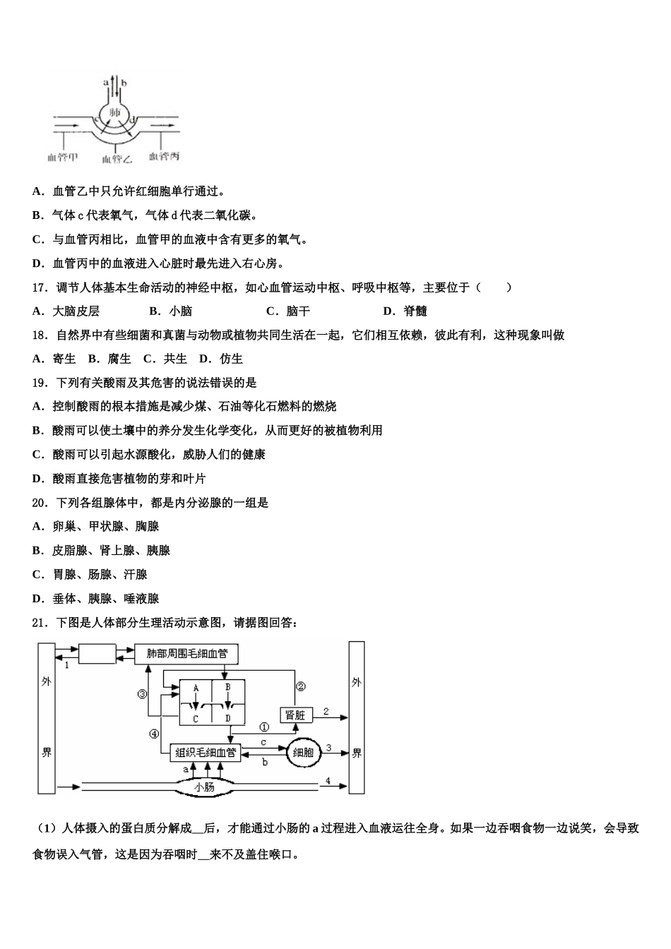 2025年山东省济宁市任城区生物七年级第二学期期末达标测试试题含解析_第3页