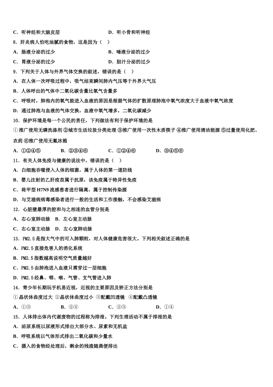 山东省济南历下区2025年生物七年级第二学期期末监测试题含解析_第2页