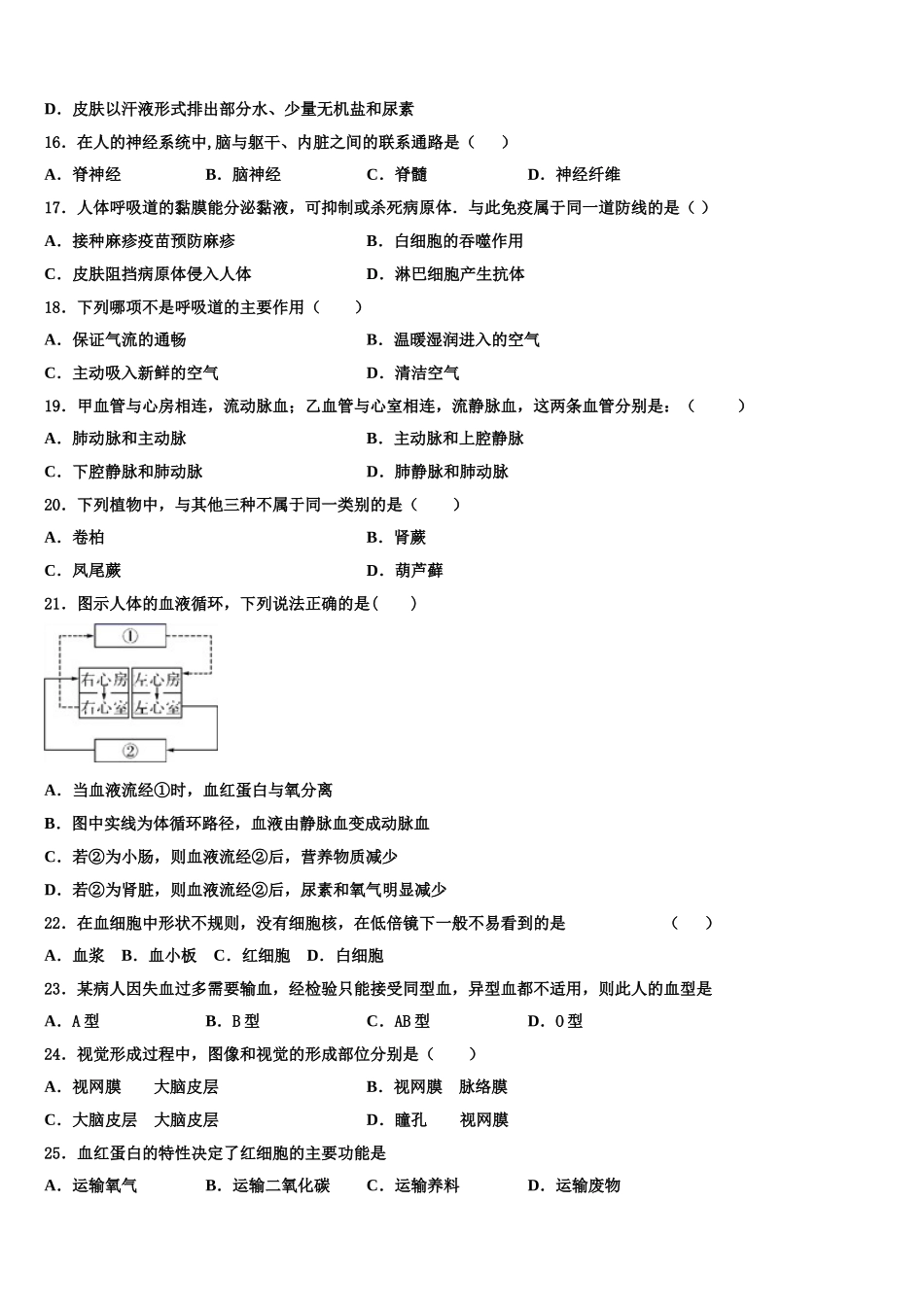 山东省济南历下区2025年生物七年级第二学期期末监测试题含解析_第3页