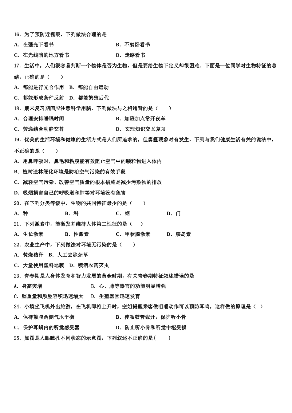 山东省淄博市张店区2025届生物七下期末经典试题含解析_第3页