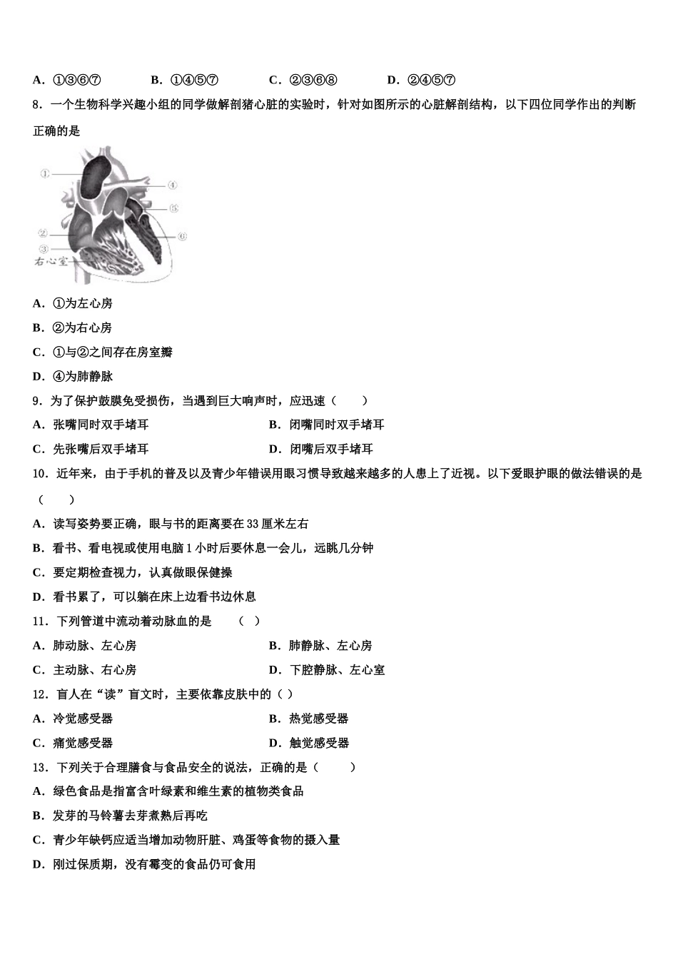 山东省淄博市张店区2025届生物七下期末检测试题含解析_第2页