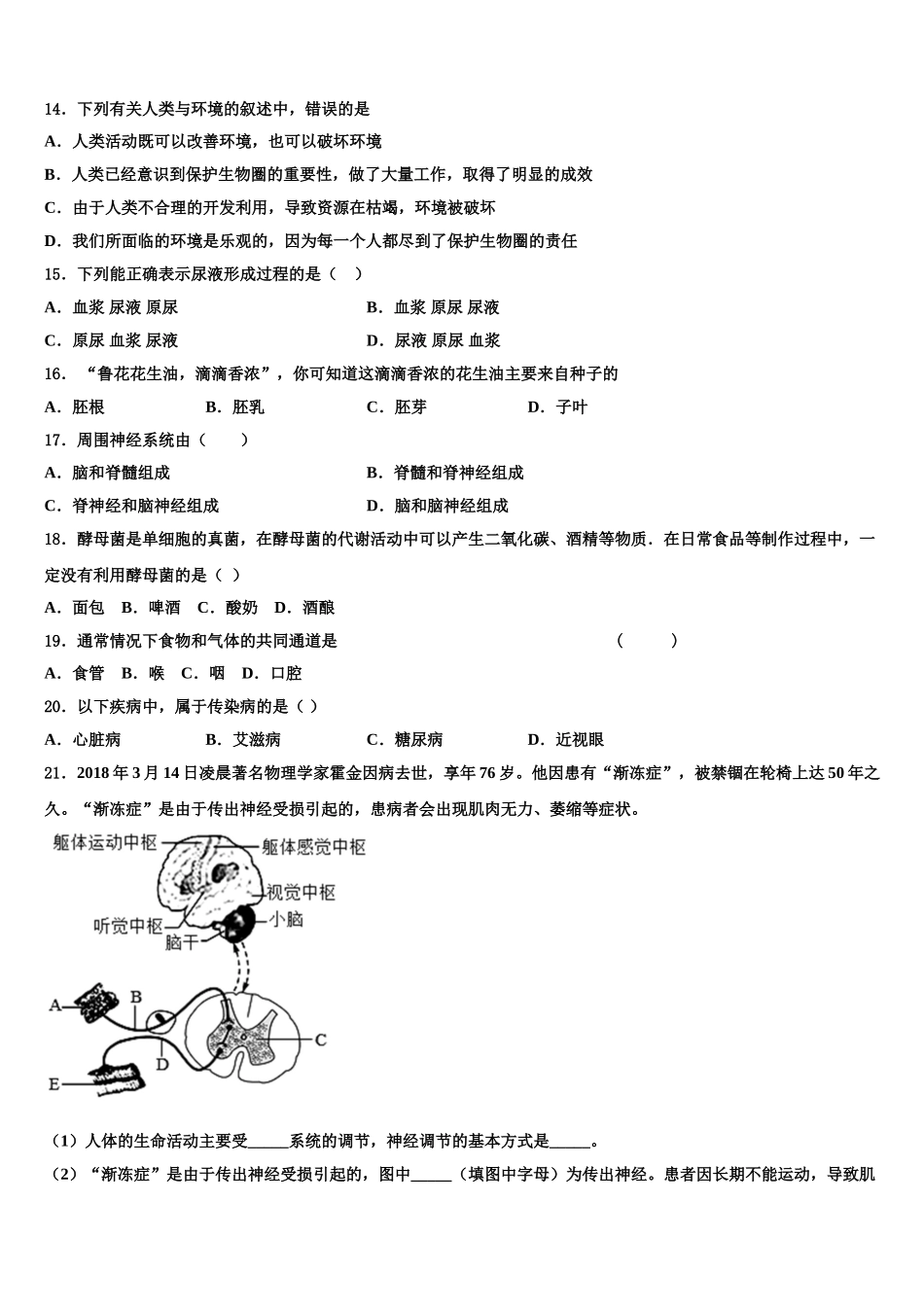 山东省淄博市张店区2025届生物七下期末检测试题含解析_第3页