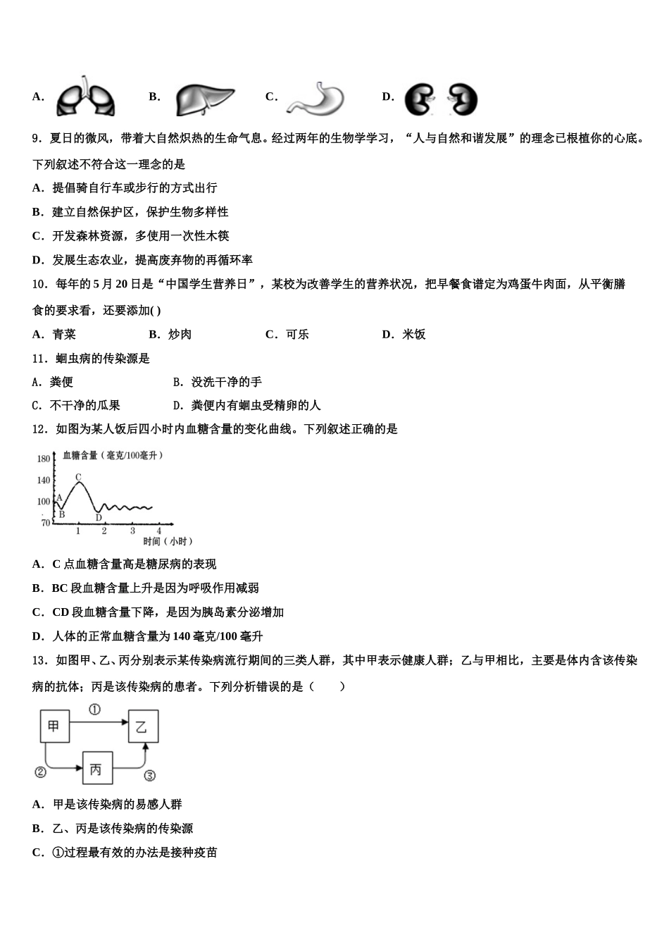 2024-2025学年山东省滕州市张汪中学生物七年级第二学期期末综合测试试题含解析_第2页
