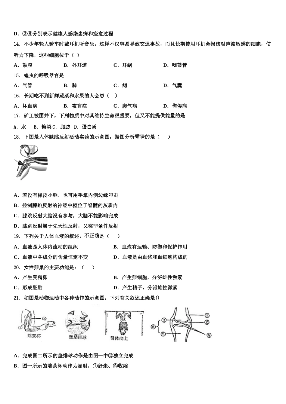 2024-2025学年山东省滕州市张汪中学生物七年级第二学期期末综合测试试题含解析_第3页