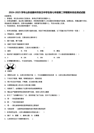 2024-2025学年山东省滕州市张汪中学生物七年级第二学期期末综合测试试题含解析