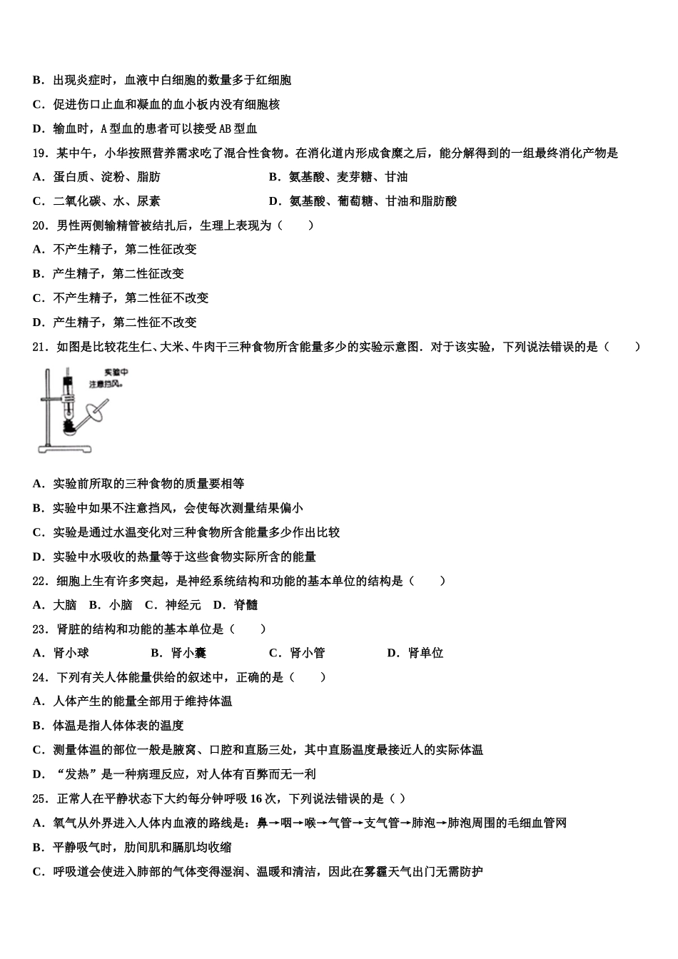 2025届山东省济宁邹城县联考七下生物期末学业质量监测试题含解析_第3页