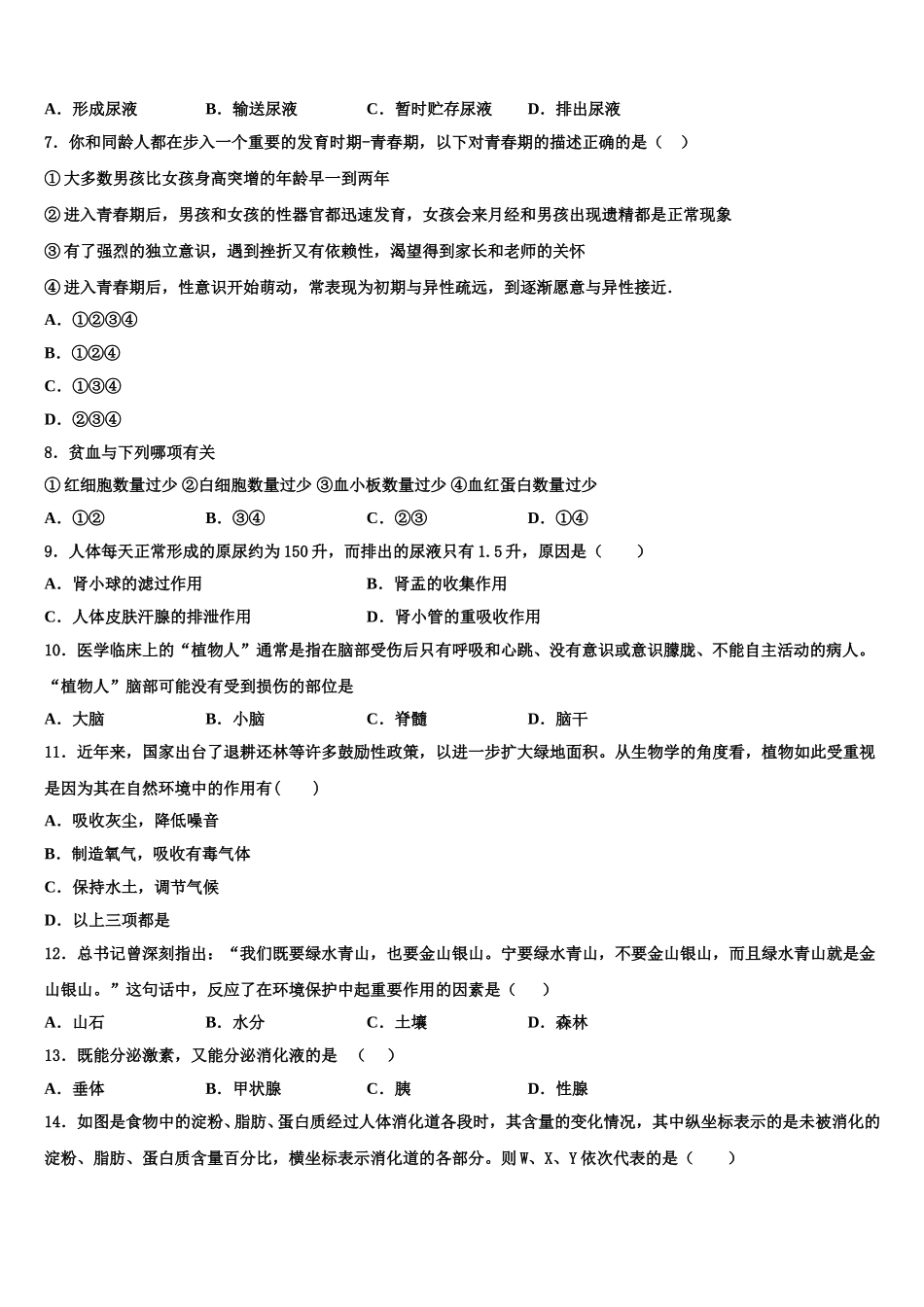 山东省济南市市中学区五校联考2024-2025学年七年级生物第二学期期末学业水平测试试题含解析_第2页
