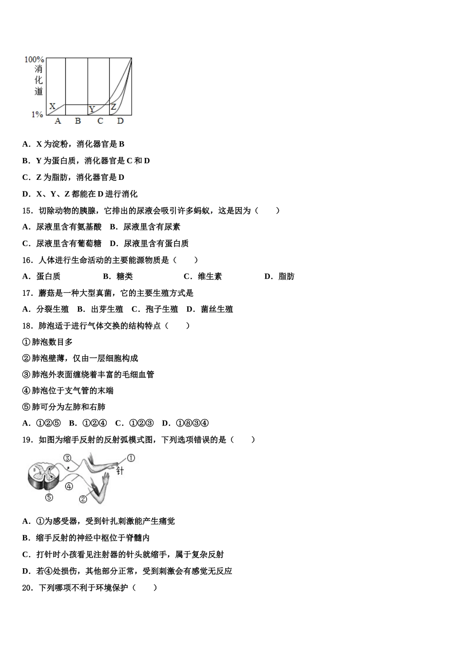 山东省莒县2024-2025学年生物七年级第二学期期末调研模拟试题含解析_第3页