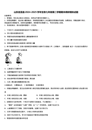 山东省莒县2024-2025学年生物七年级第二学期期末调研模拟试题含解析