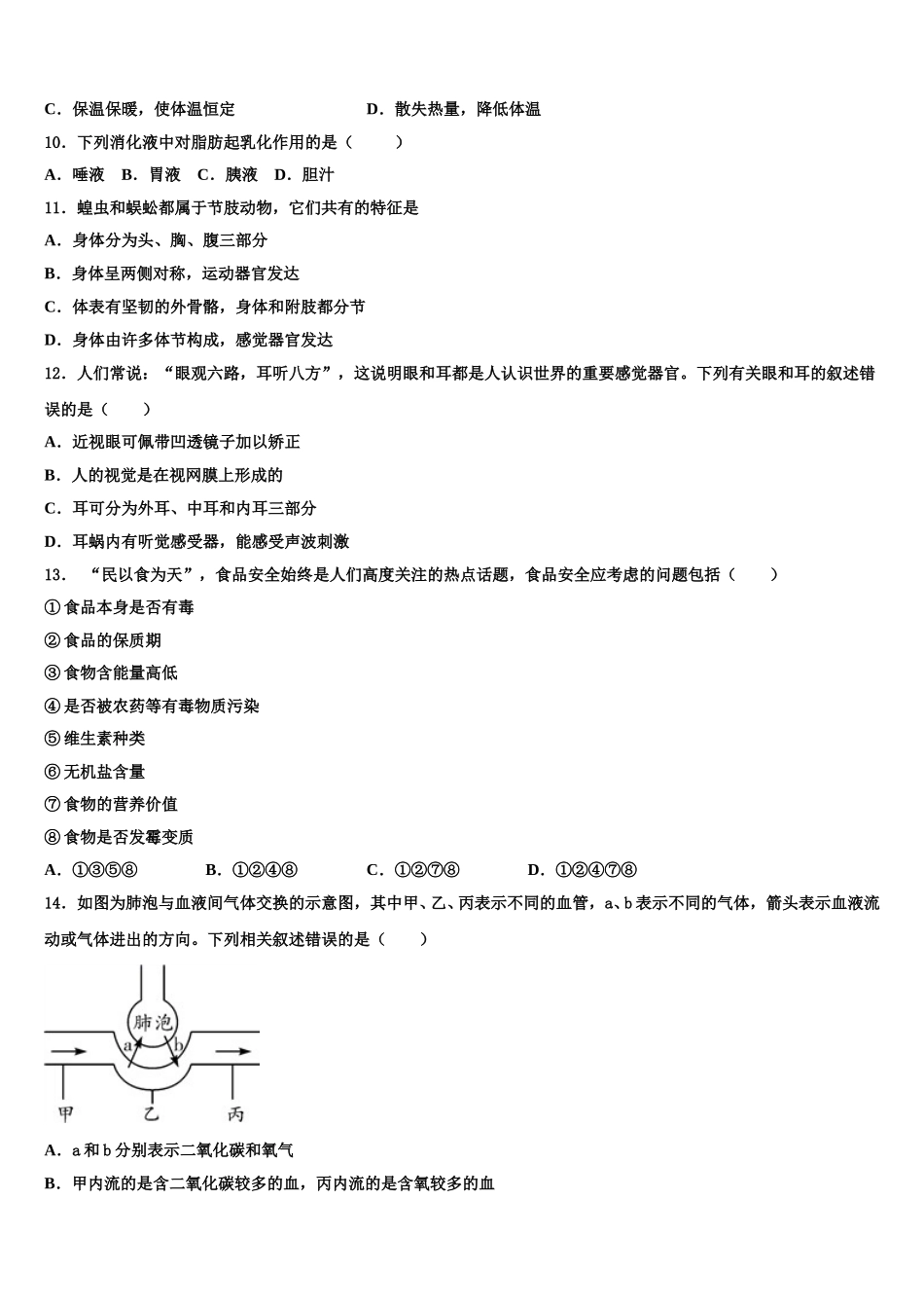 2024-2025学年山东省济南市九级生物七年级第二学期期末达标检测模拟试题含解析_第2页
