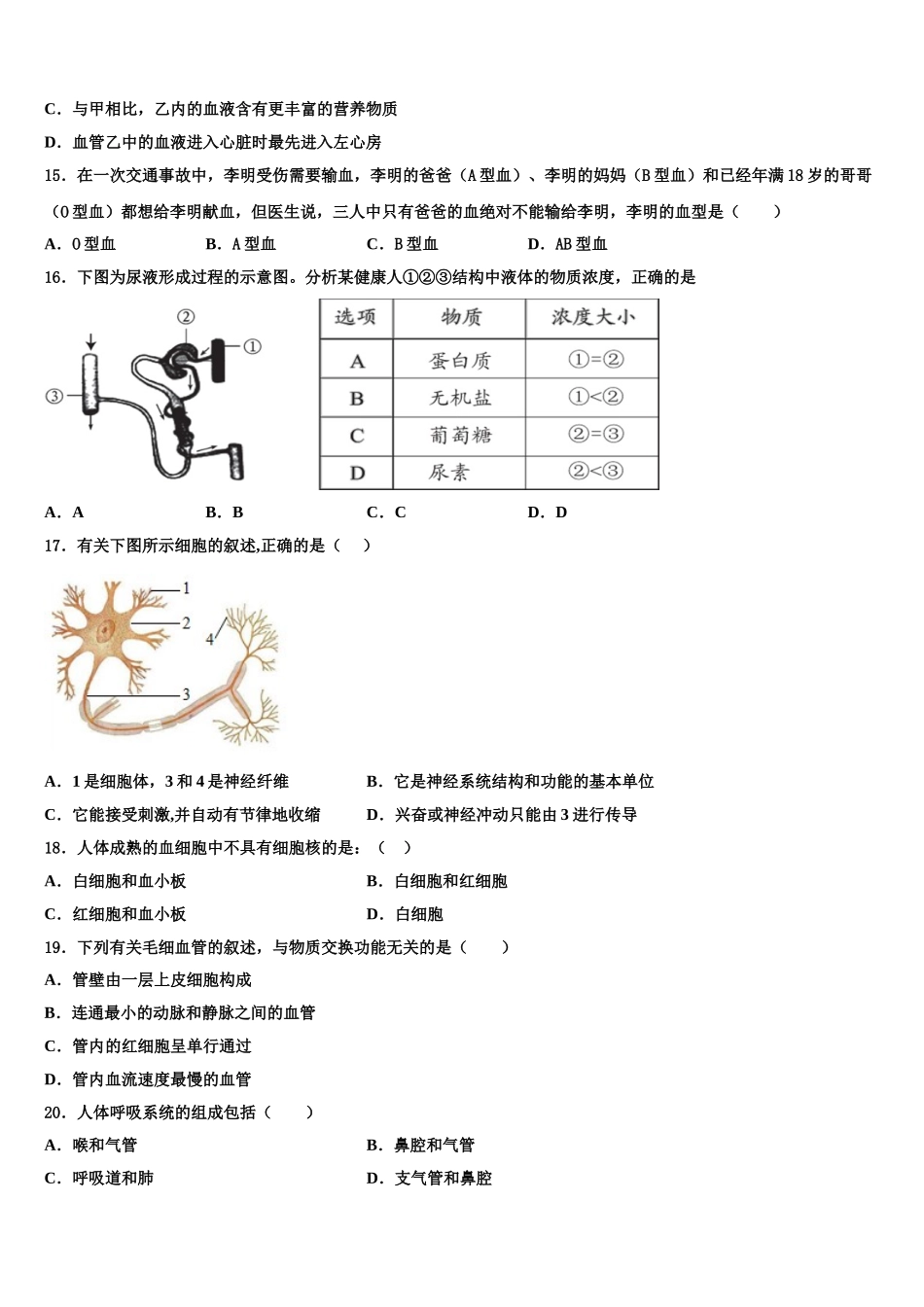 2024-2025学年山东省济南市九级生物七年级第二学期期末达标检测模拟试题含解析_第3页