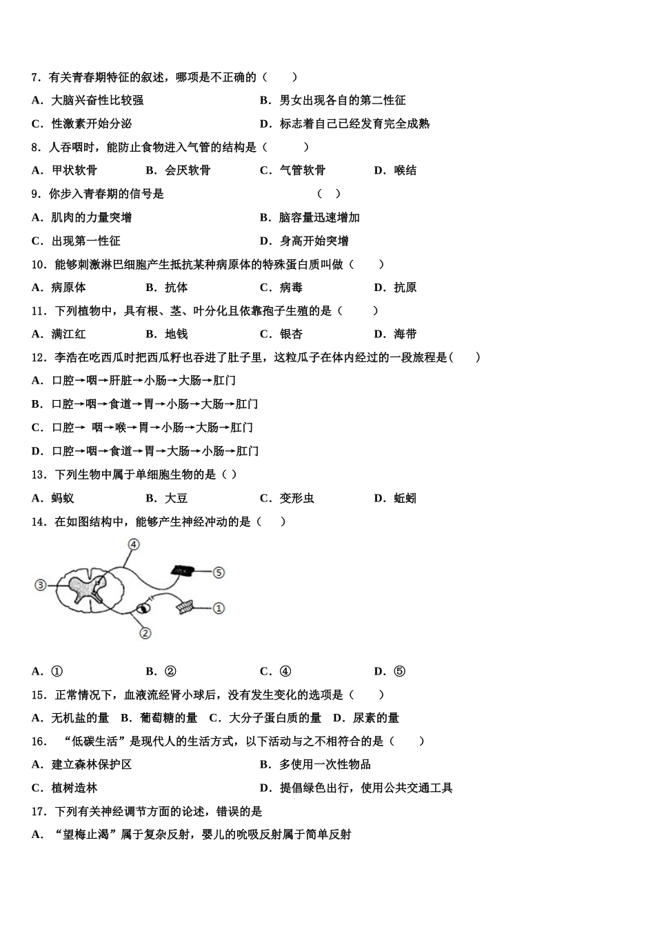 烟台市2024-2025学年七下生物期末质量检测模拟试题含解析_第2页