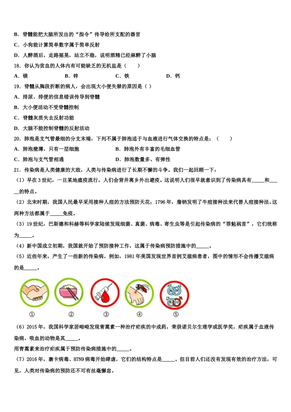 烟台市2024-2025学年七下生物期末质量检测模拟试题含解析_第3页