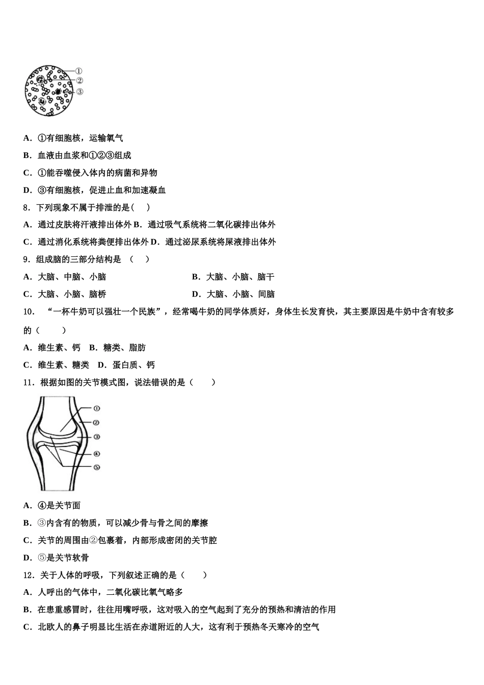 2025届山东省泰安宁阳县联考七年级生物第二学期期末预测试题含解析_第2页