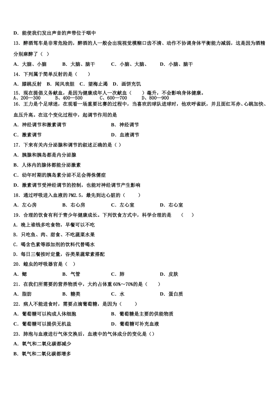 2025届山东省泰安宁阳县联考七年级生物第二学期期末预测试题含解析_第3页